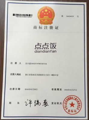 點點飯商標轉讓-第35類商標轉讓-匯桔網