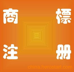 供應(yīng)南通商標(biāo)代理,南通商標(biāo)代理收費(fèi)標(biāo)準(zhǔn)