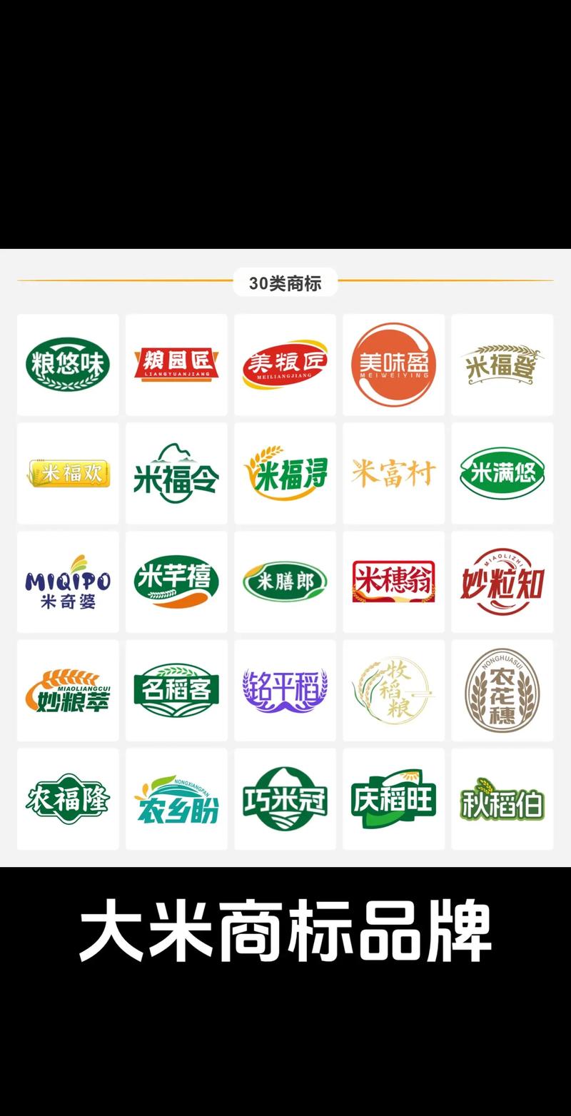 30類大米商標(biāo)品牌，助力大米企業(yè)發(fā)展升級