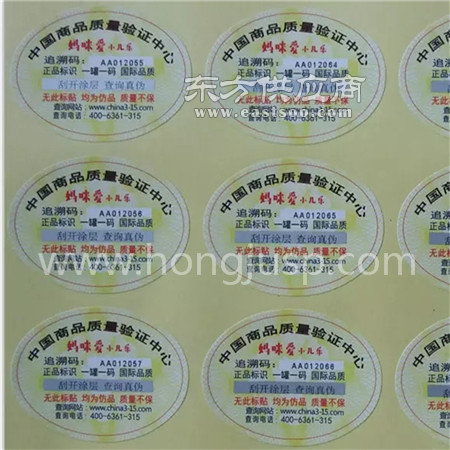 數碼防偽商標與標簽 東城數碼防偽貼紙及品牌圖片解析